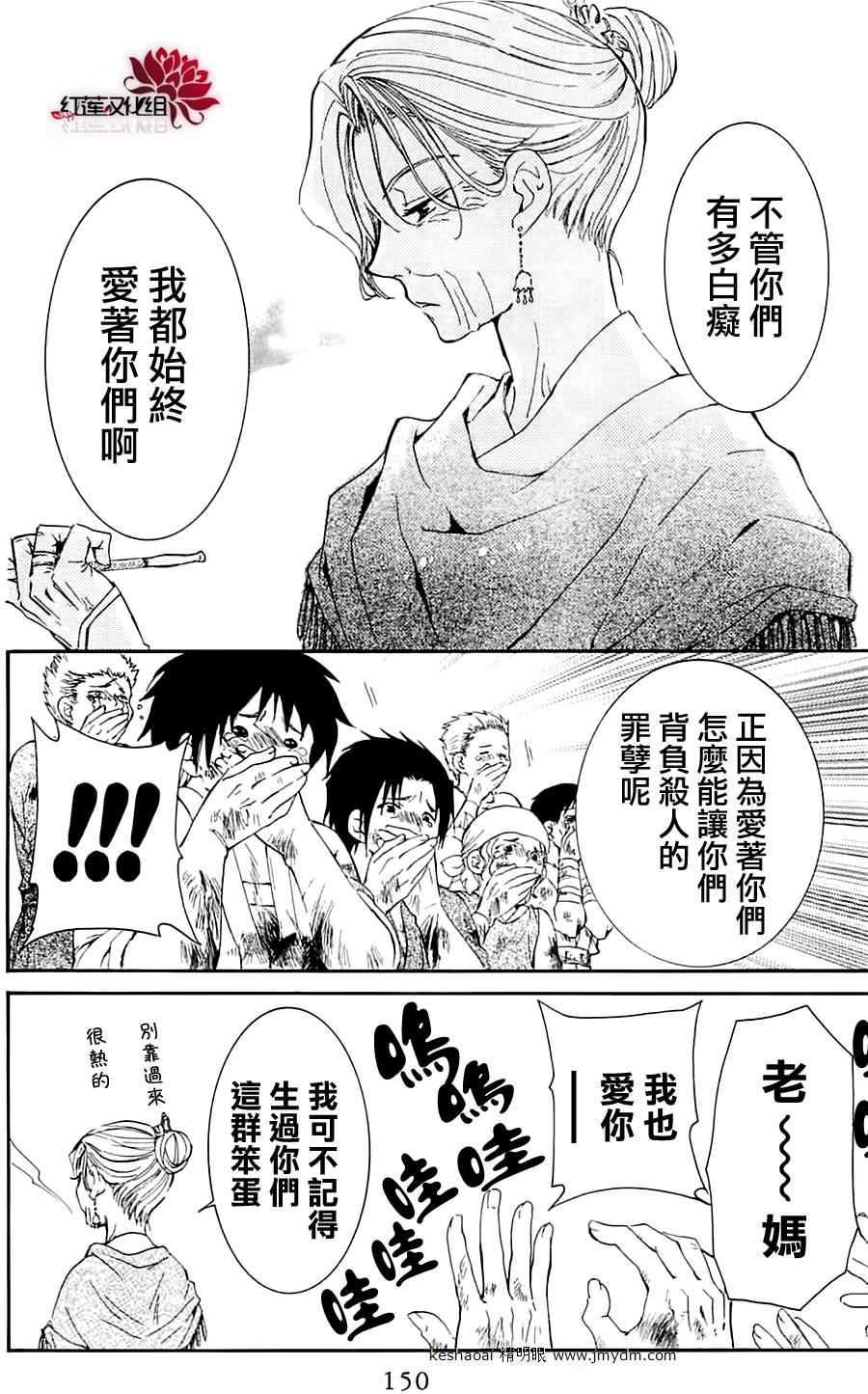 拂晓的尤娜漫画,第28话1图