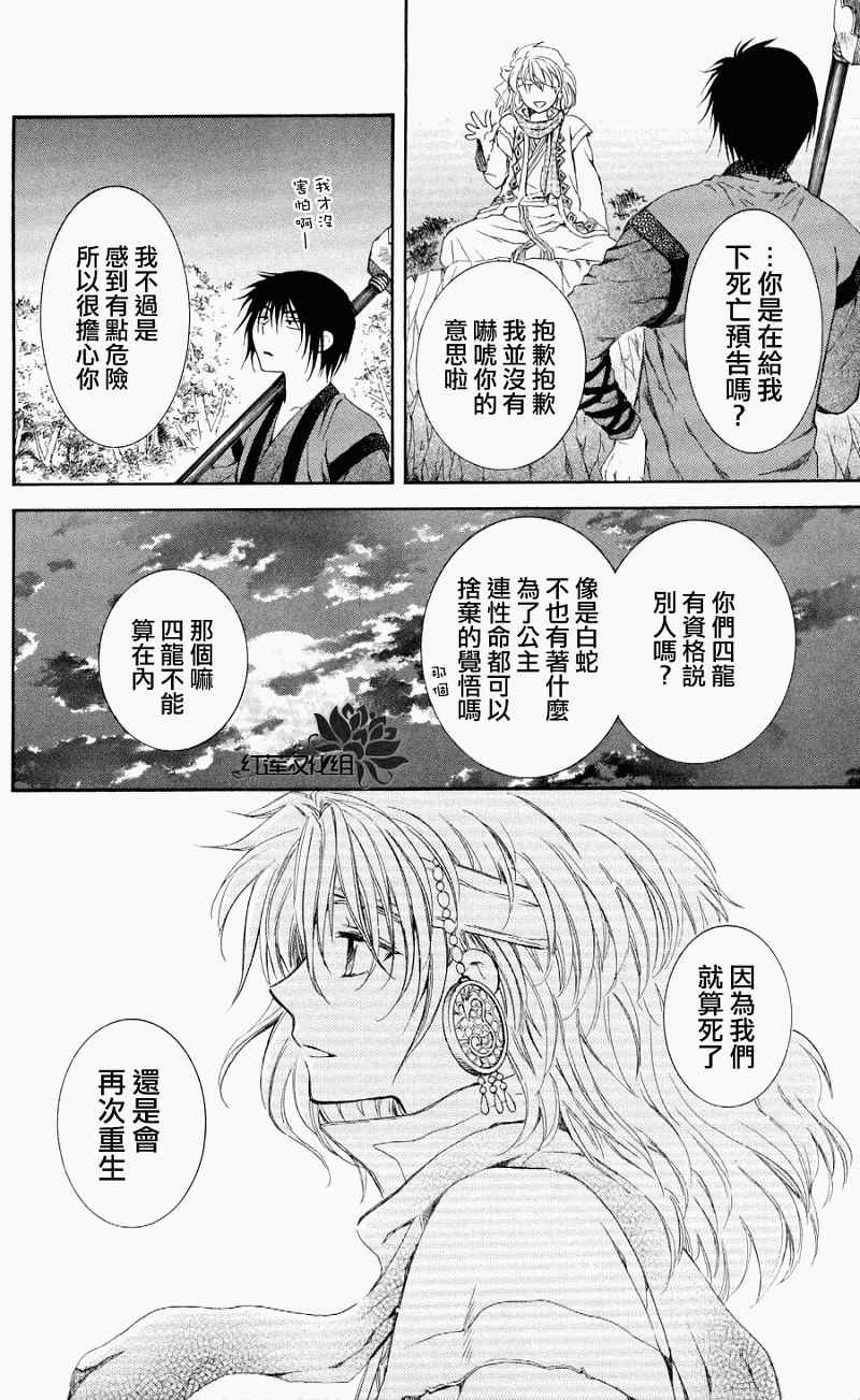 拂晓的尤娜漫画,第62话4图