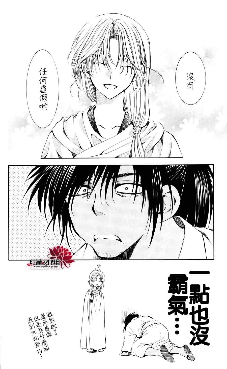 拂晓的尤娜漫画,第44话2图