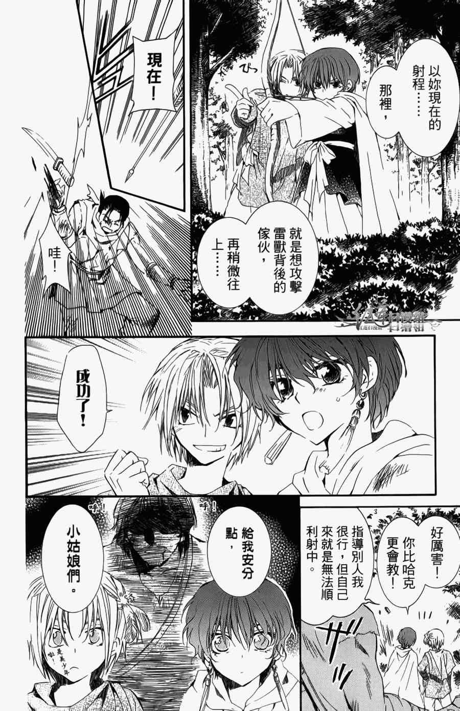 拂晓的尤娜漫画,第4卷1图