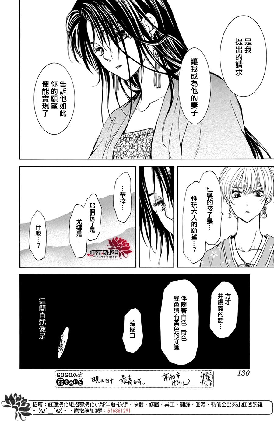 拂晓的尤娜漫画,第194话 赤之血的执著2图