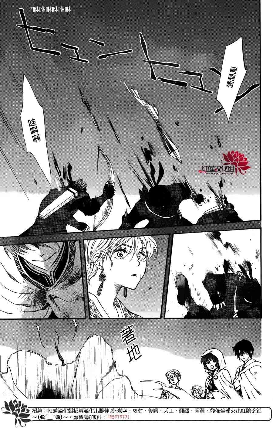 拂晓的尤娜漫画,第144话3图