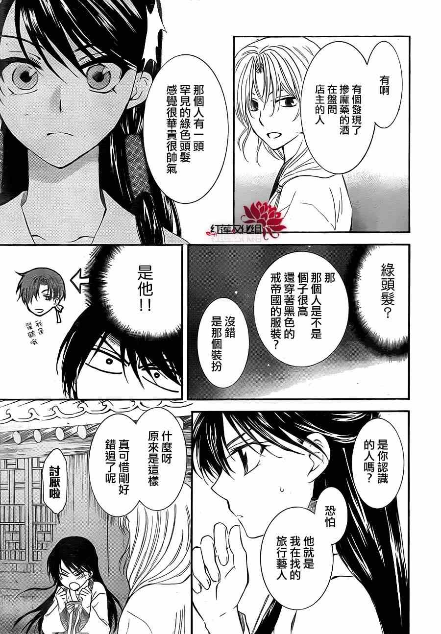 拂晓的尤娜漫画,第87话2图