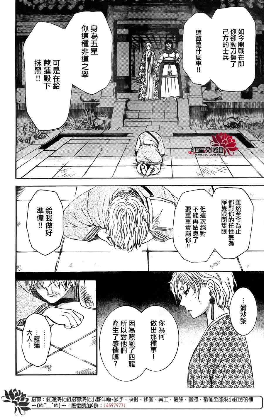 拂晓的尤娜漫画,第139话4图