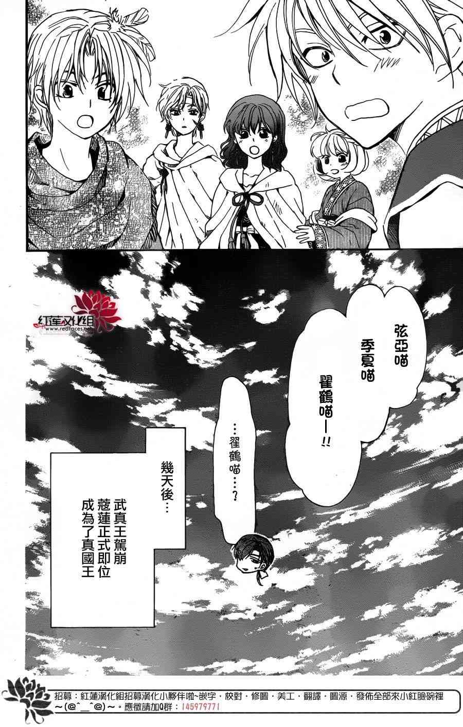 拂晓的尤娜漫画,第150话5图