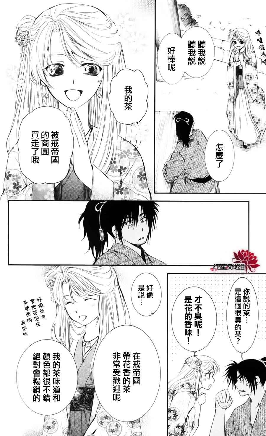 拂晓的尤娜漫画,第46话3图