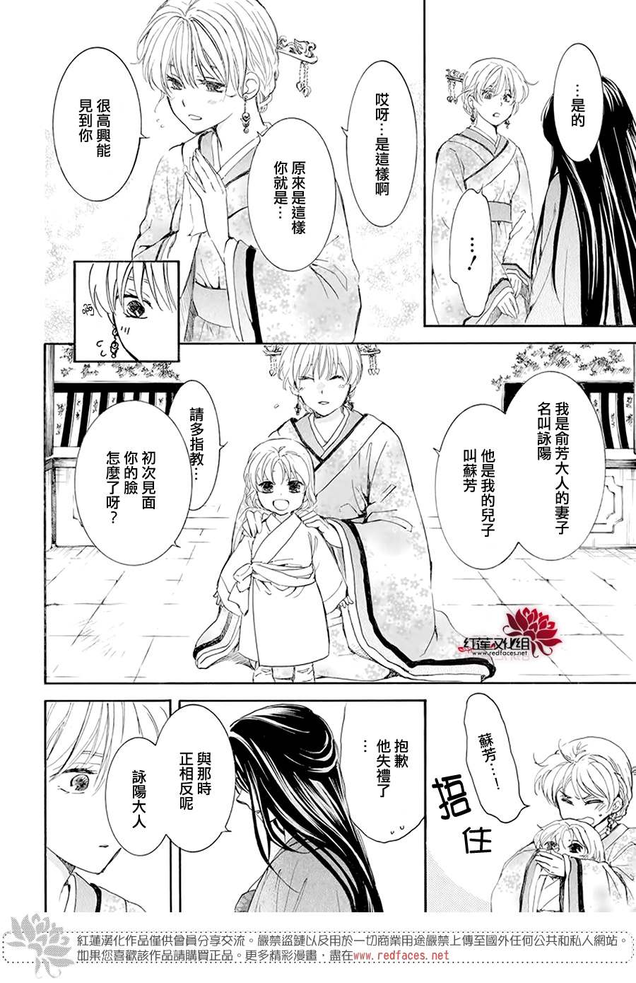 拂晓的尤娜漫画,第193话 宠爱的代价5图