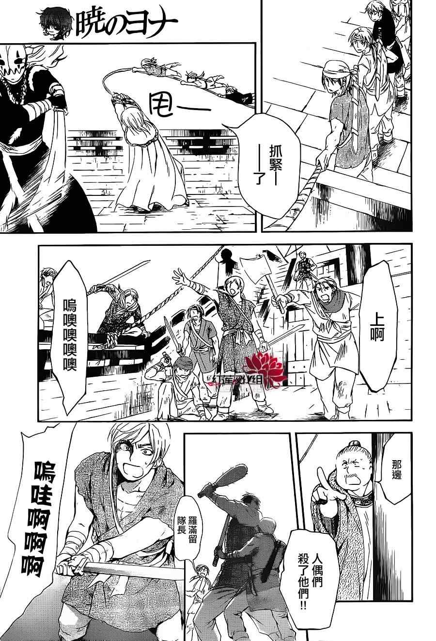 拂晓的尤娜漫画,第89话3图