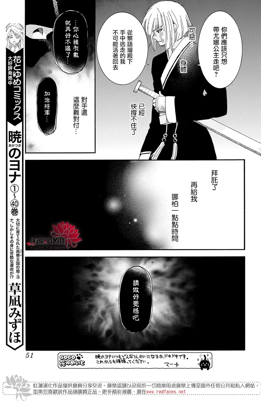 拂晓的尤娜漫画,第238话5图