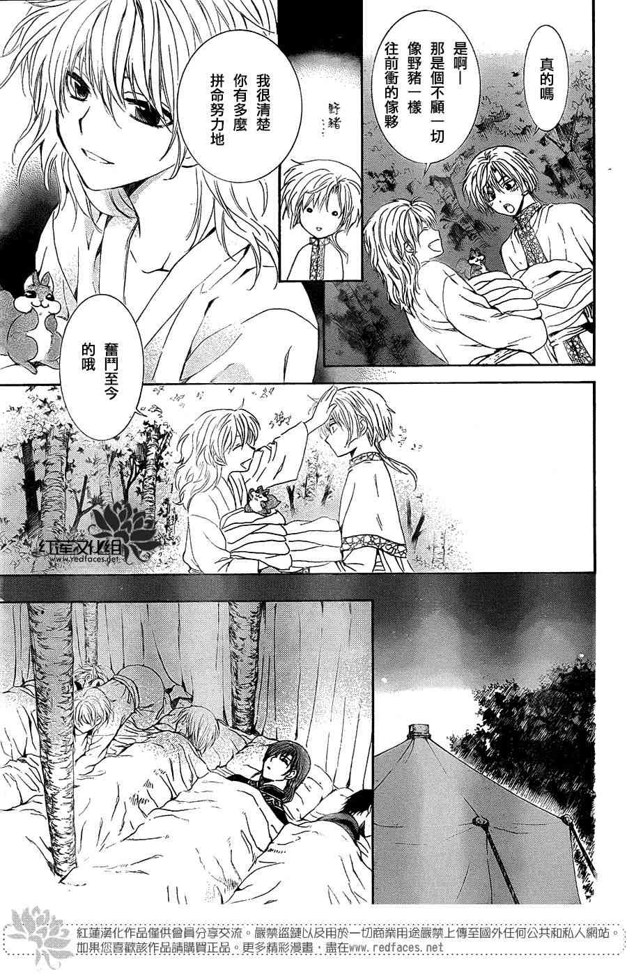 拂晓的尤娜漫画,第1话1图