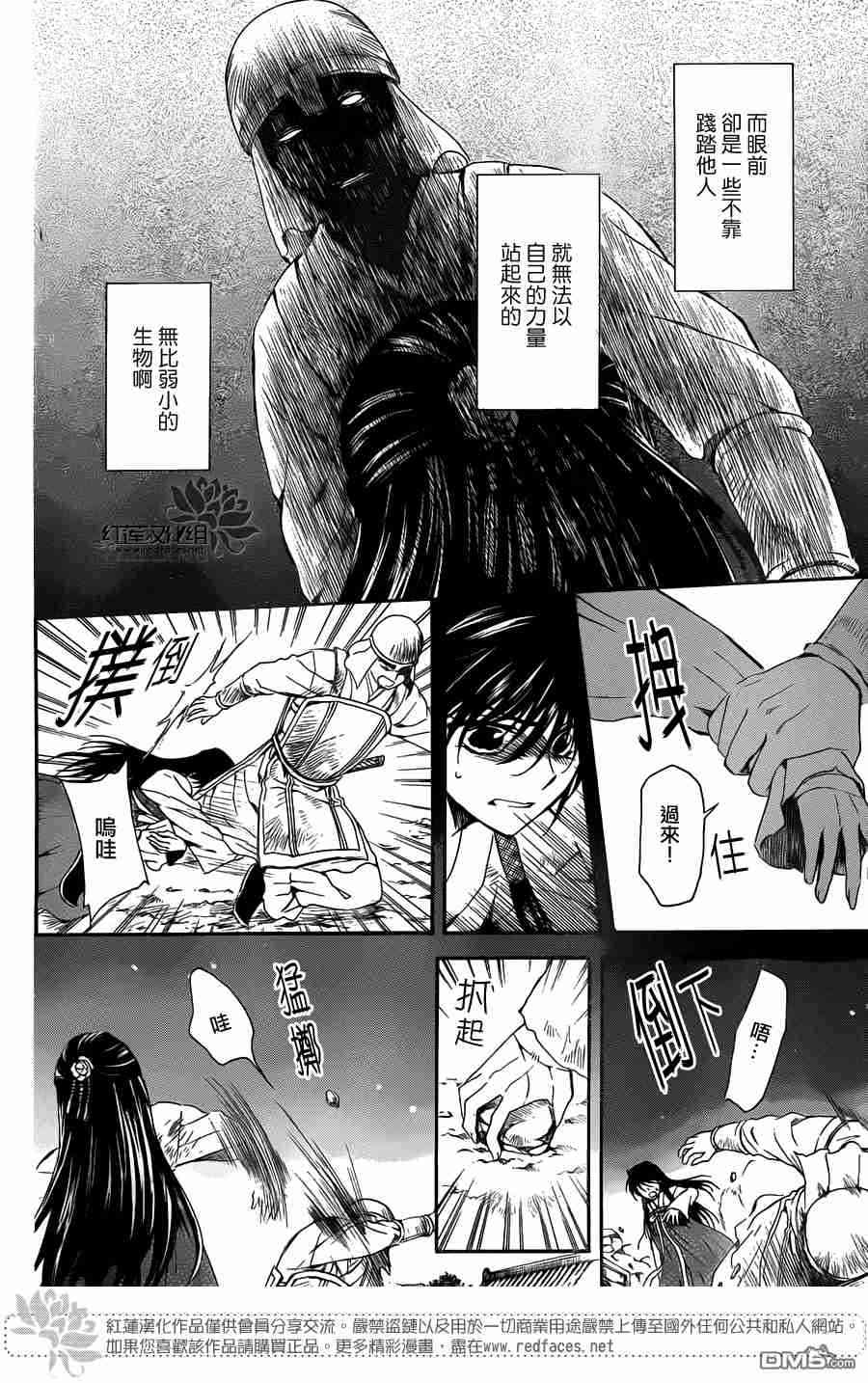 拂晓的尤娜漫画,第113话5图