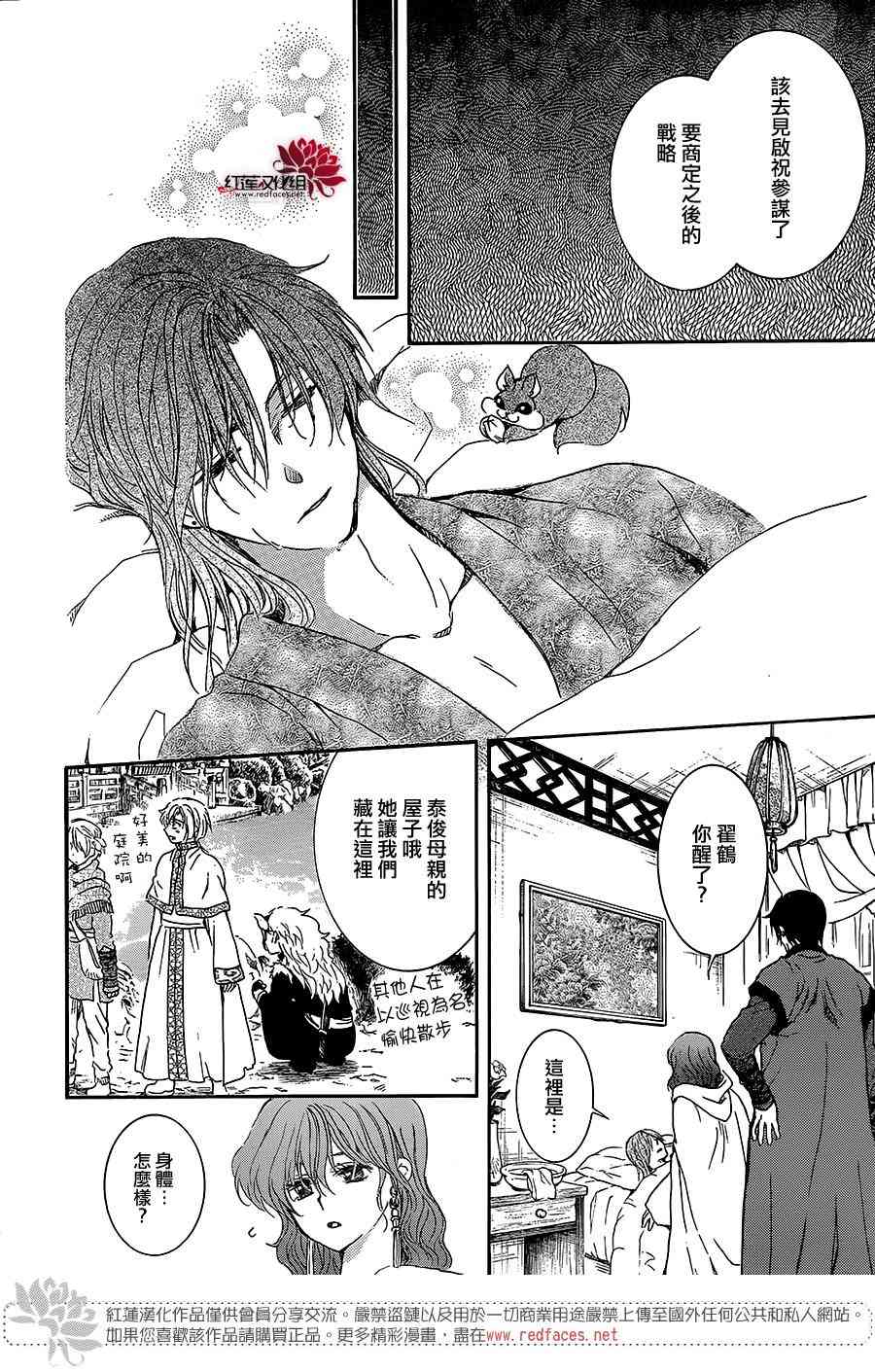 拂晓的尤娜漫画,第162话5图