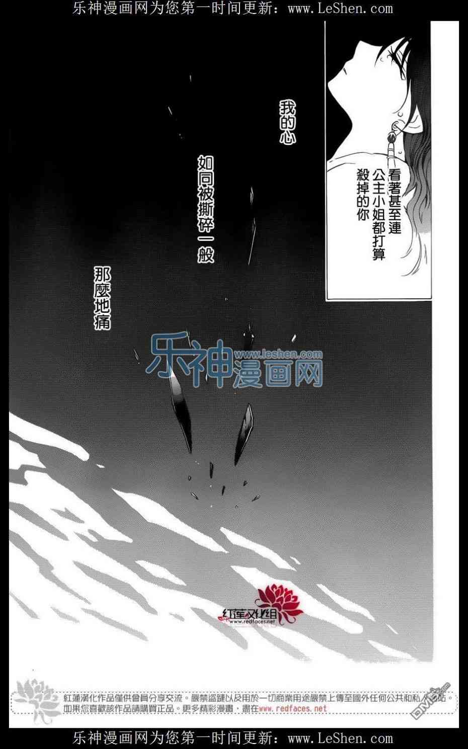 拂晓的尤娜漫画,第125话5图