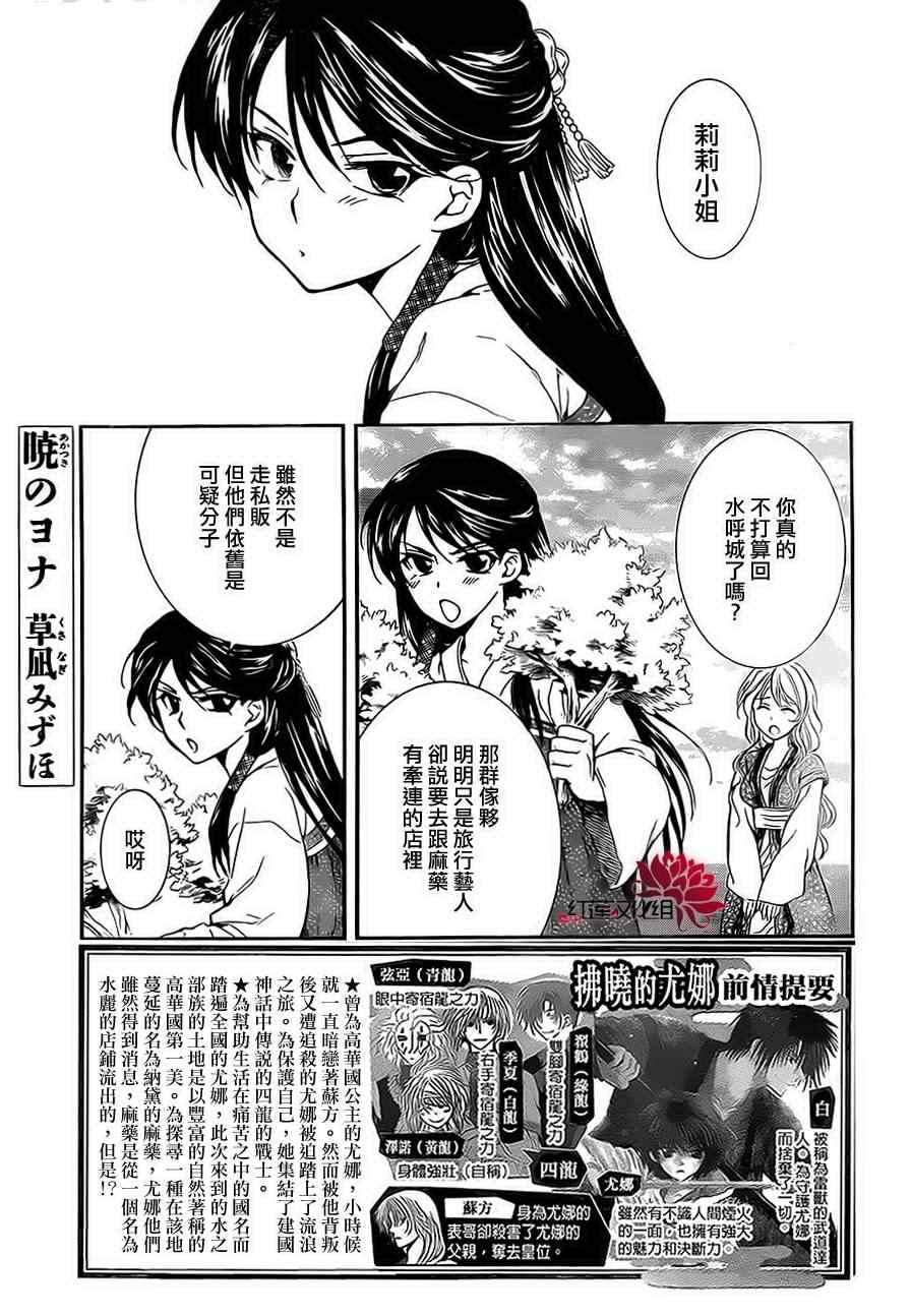 拂晓的尤娜第三季大结局漫画漫画,第81话1图