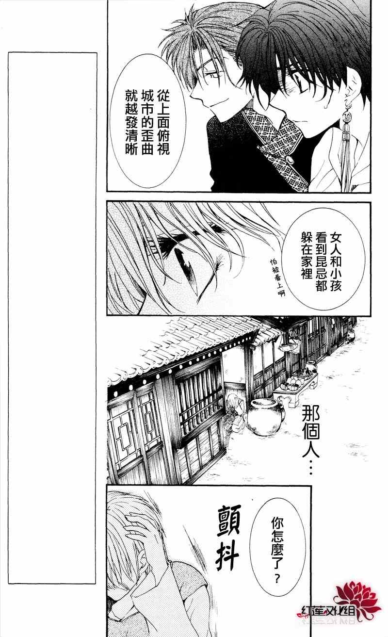 拂晓的尤娜漫画,第33话1图