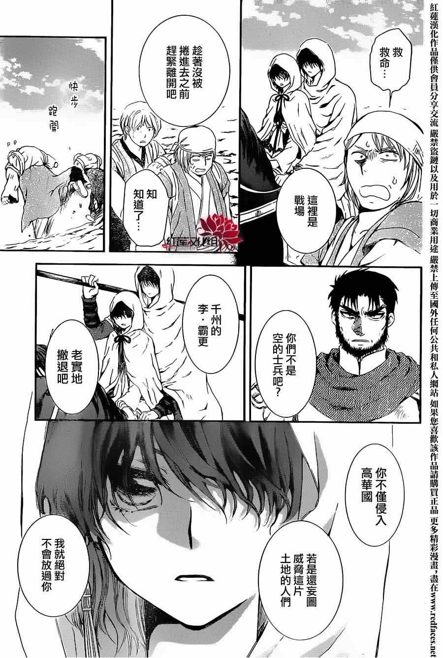 拂晓的尤娜第三季大结局漫画漫画,第72话3图