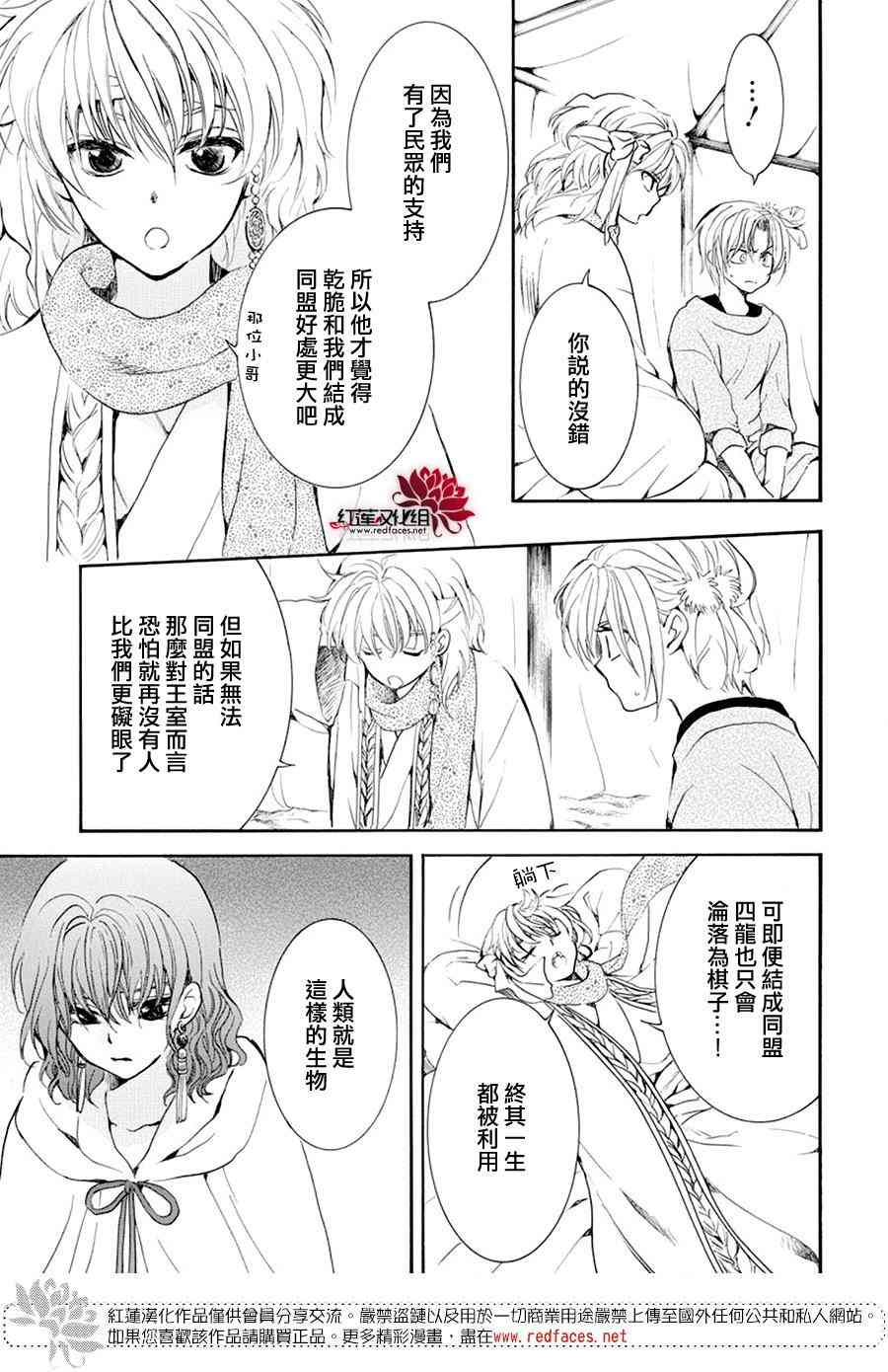 拂晓的尤娜漫画,第178话1图