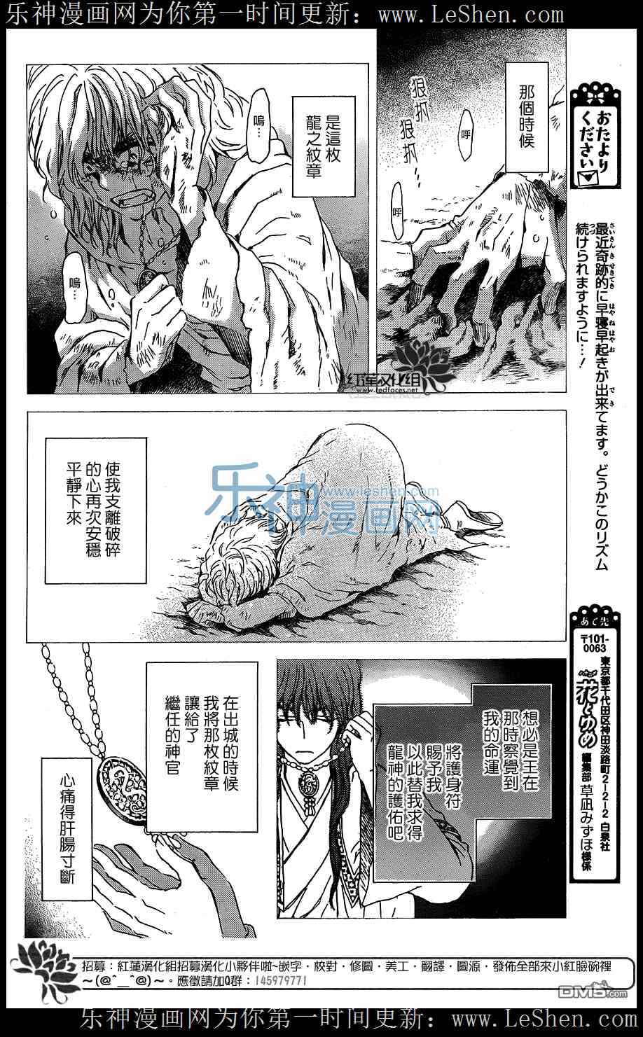 拂晓的尤娜漫画,第105话5图