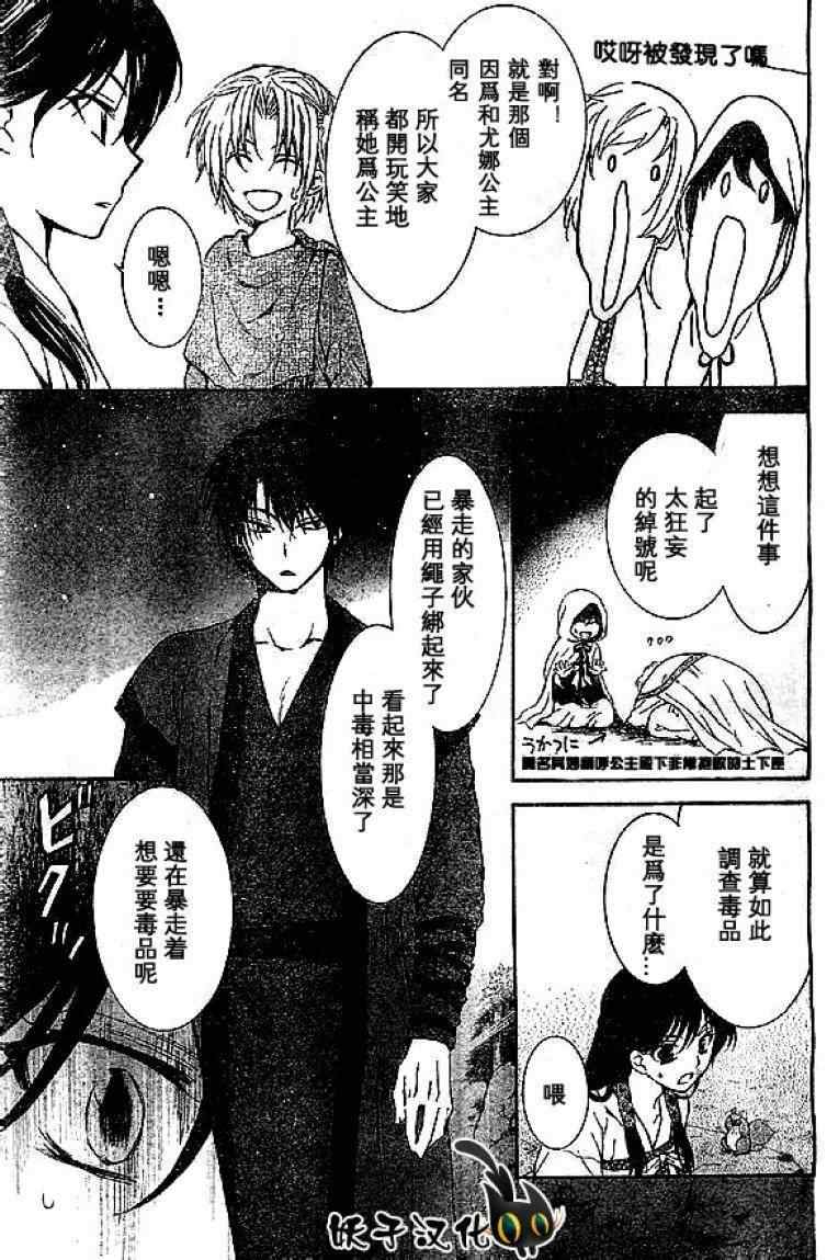 拂晓的尤娜漫画,第80话1图