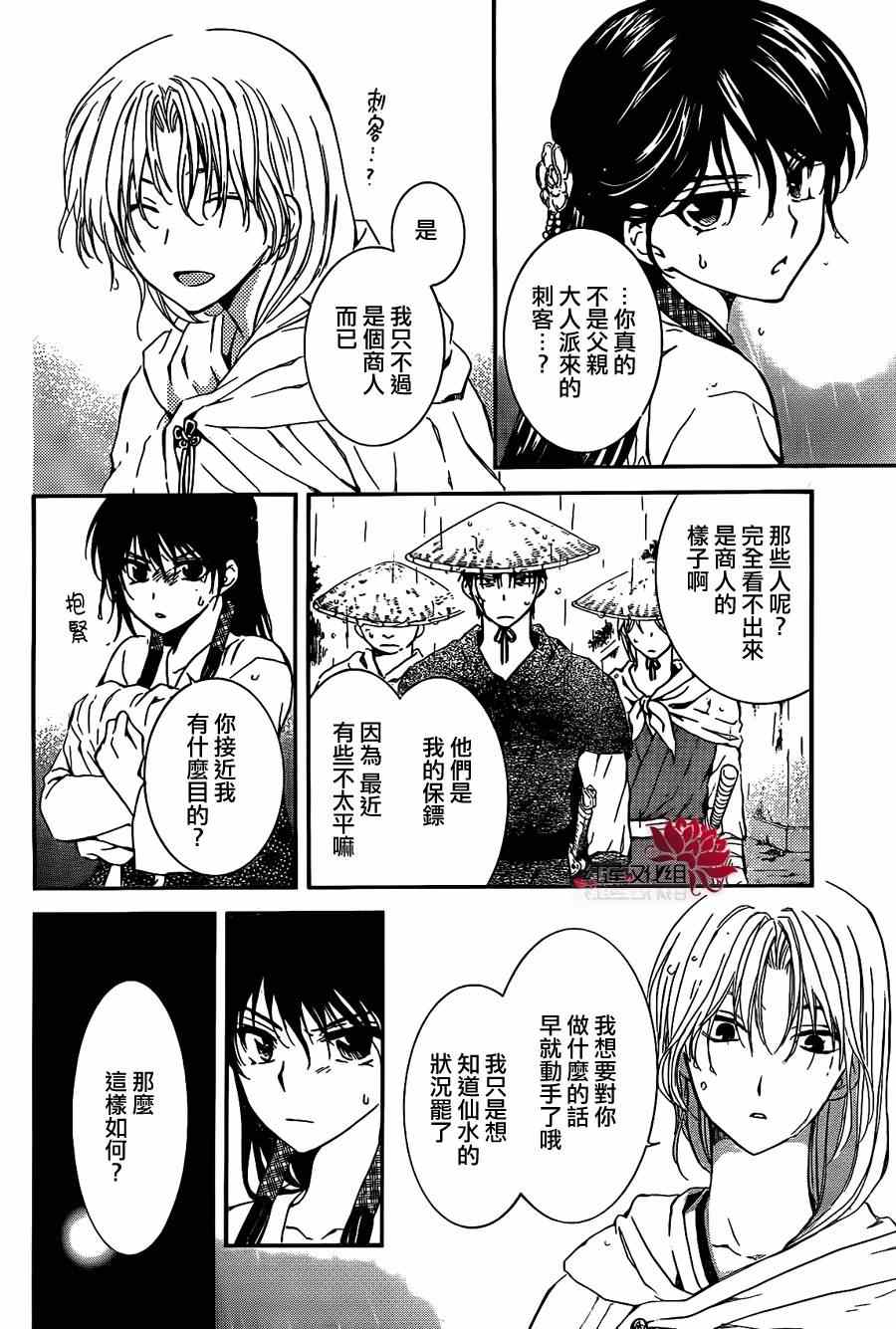拂晓的尤娜漫画,第86话3图