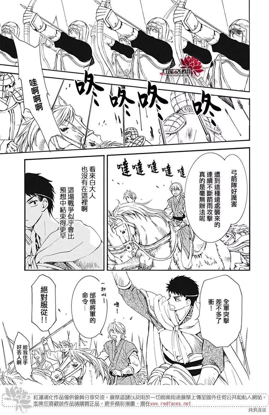 拂晓的尤娜漫画,第221话3图