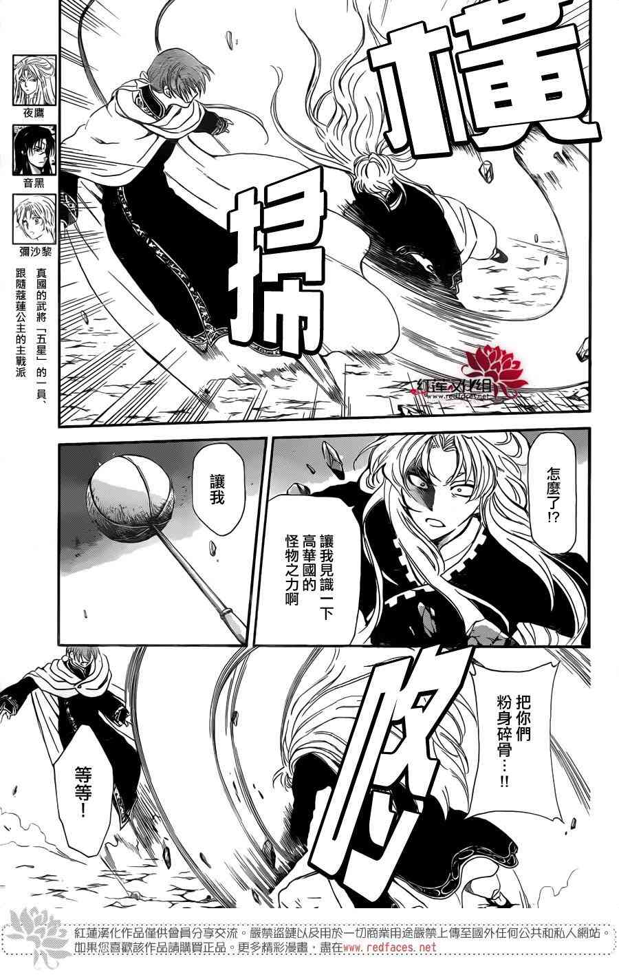 拂晓的尤娜漫画,第133话3图
