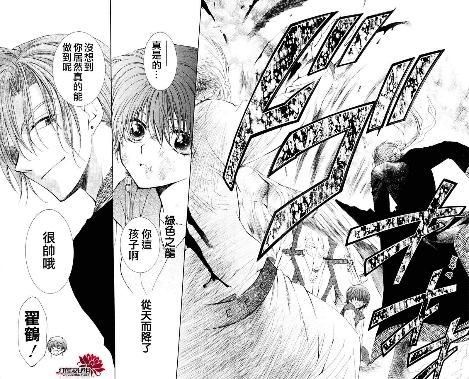 拂晓的尤娜黄龙篇结局漫画,第37话5图