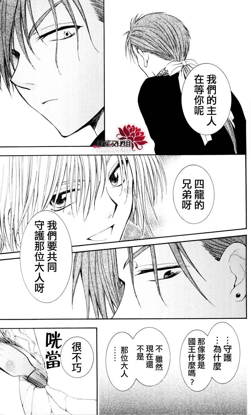 拂晓的尤娜漫画,第29话5图