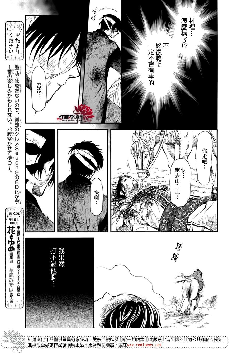 拂晓的尤娜漫画,第215话4图