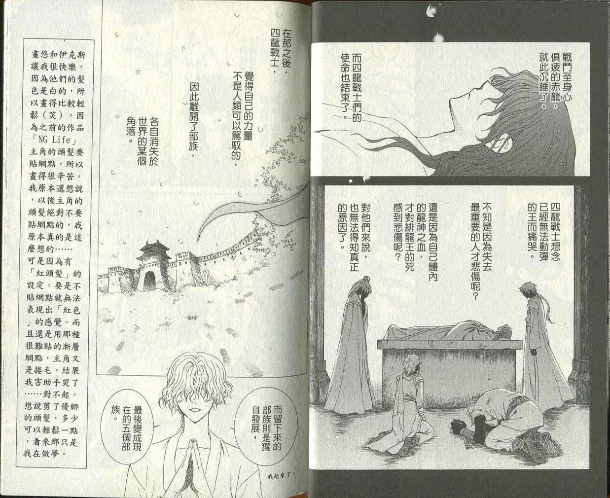 拂晓的尤娜漫画,第3卷2图