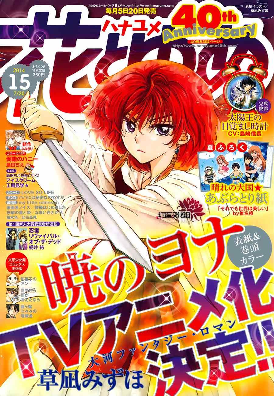 拂晓的尤娜漫画,第93话1图