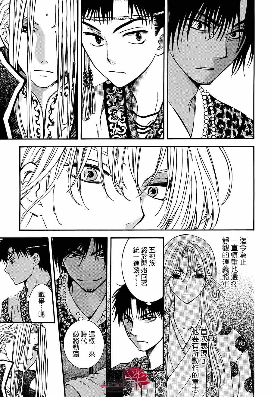 拂晓的尤娜漫画,第94话2图