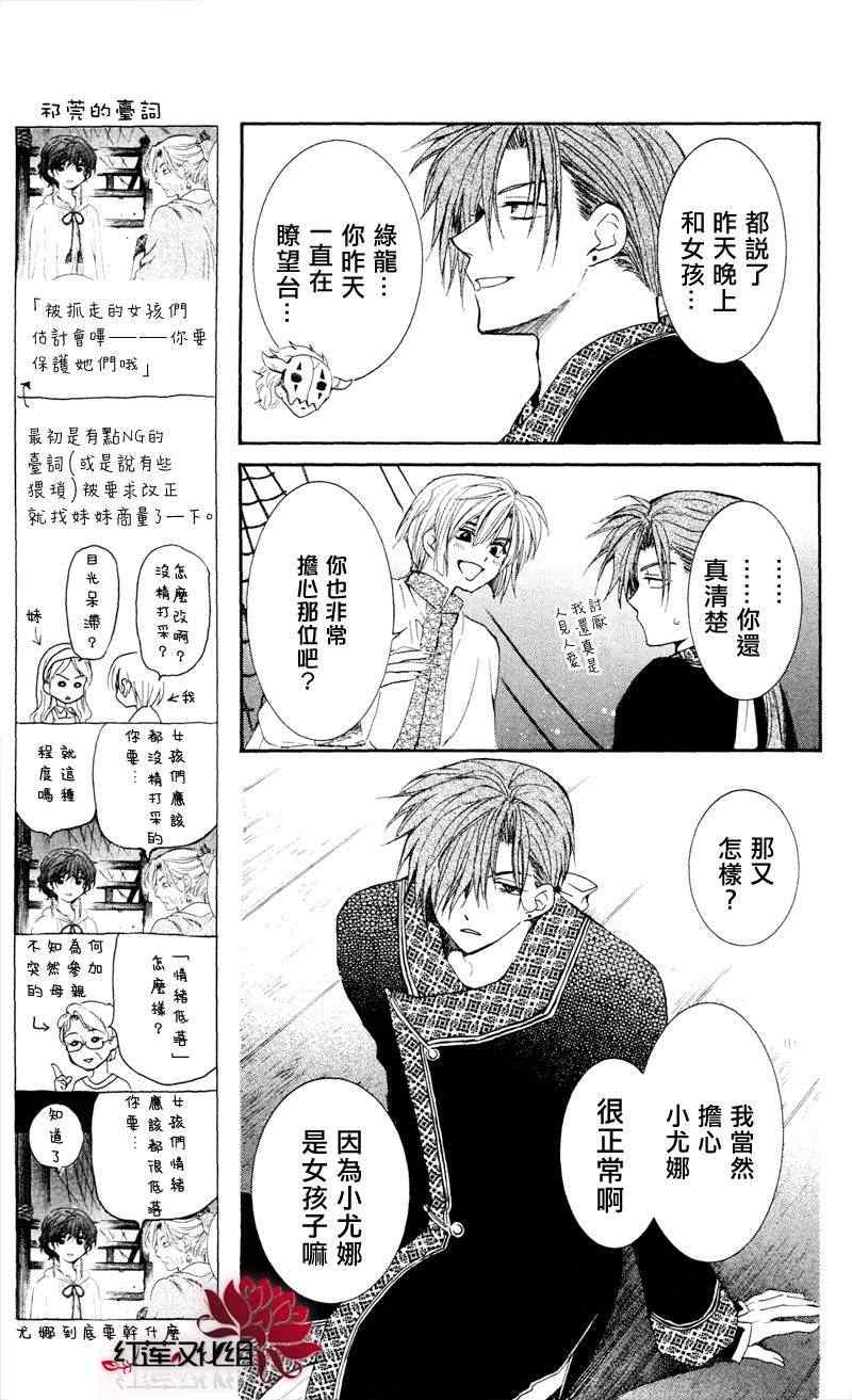 拂晓的尤娜漫画,第35话3图