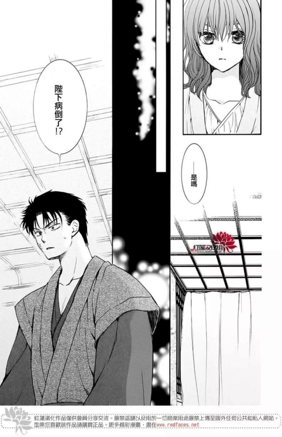 拂晓的尤娜漫画,第186话 必须面对3图