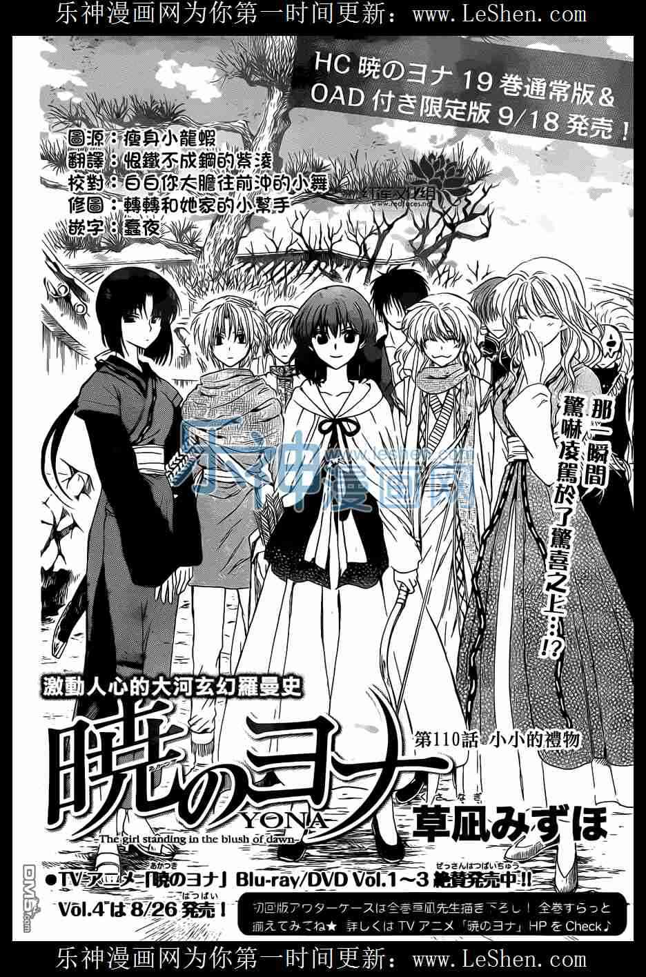 拂晓的尤娜漫画,第110话2图