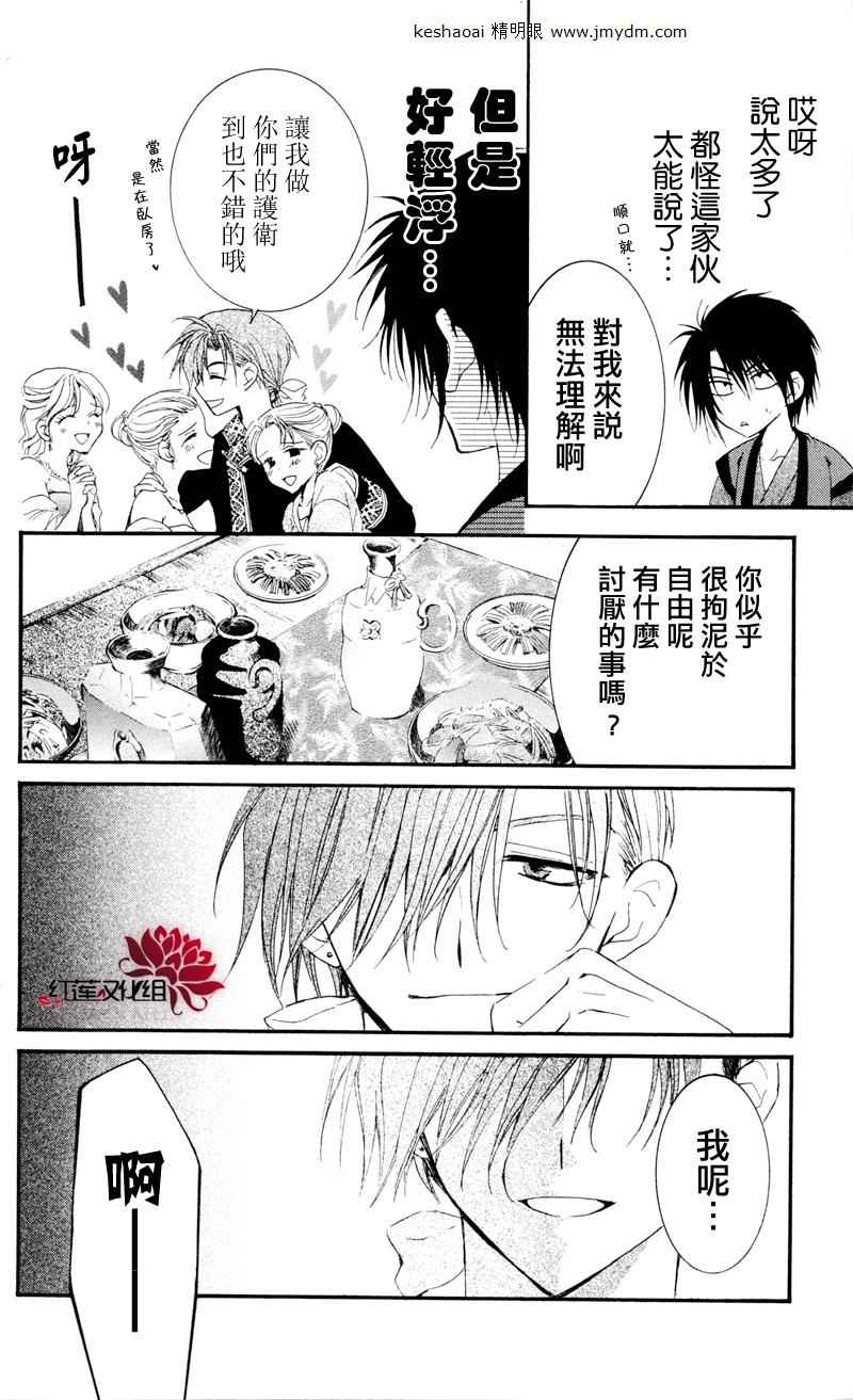 拂晓的尤娜漫画,第27话4图