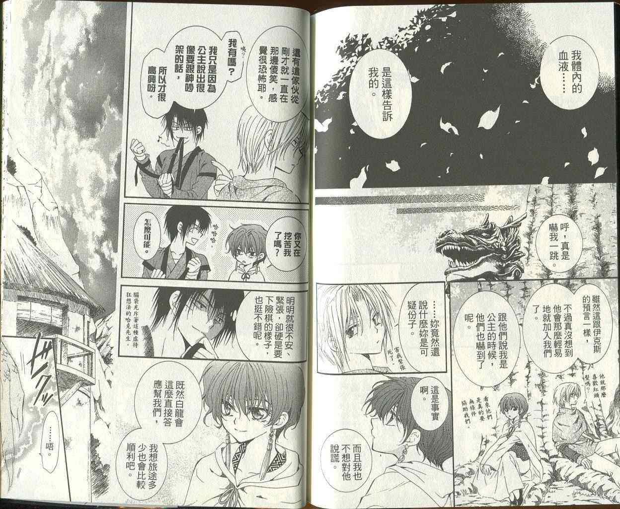 拂晓的尤娜漫画,第3卷5图