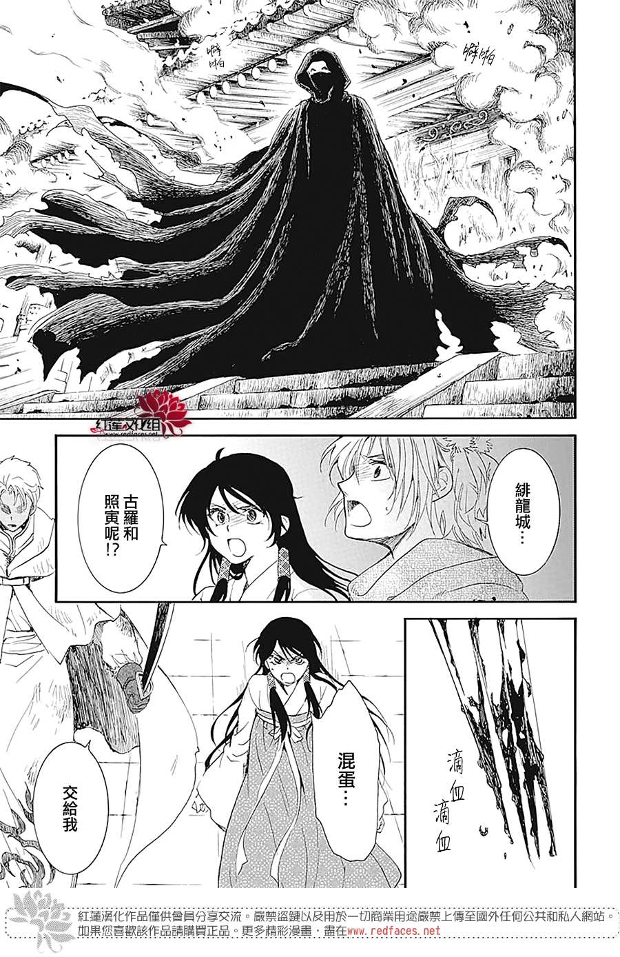 拂晓的尤娜漫画,第229话5图