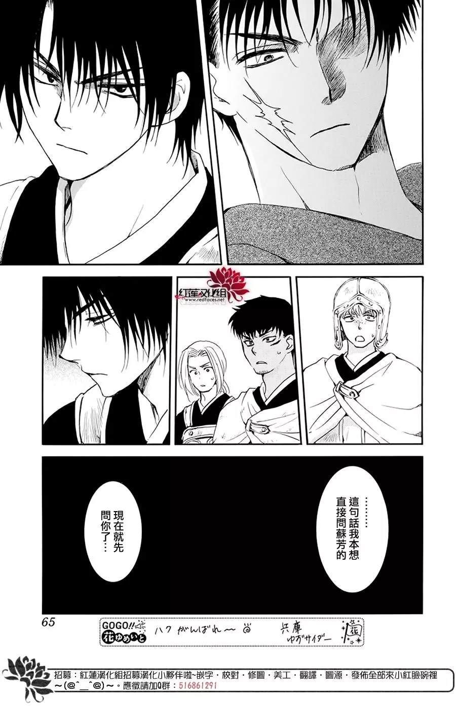 拂晓的尤娜漫画,第184话 不同的景色4图