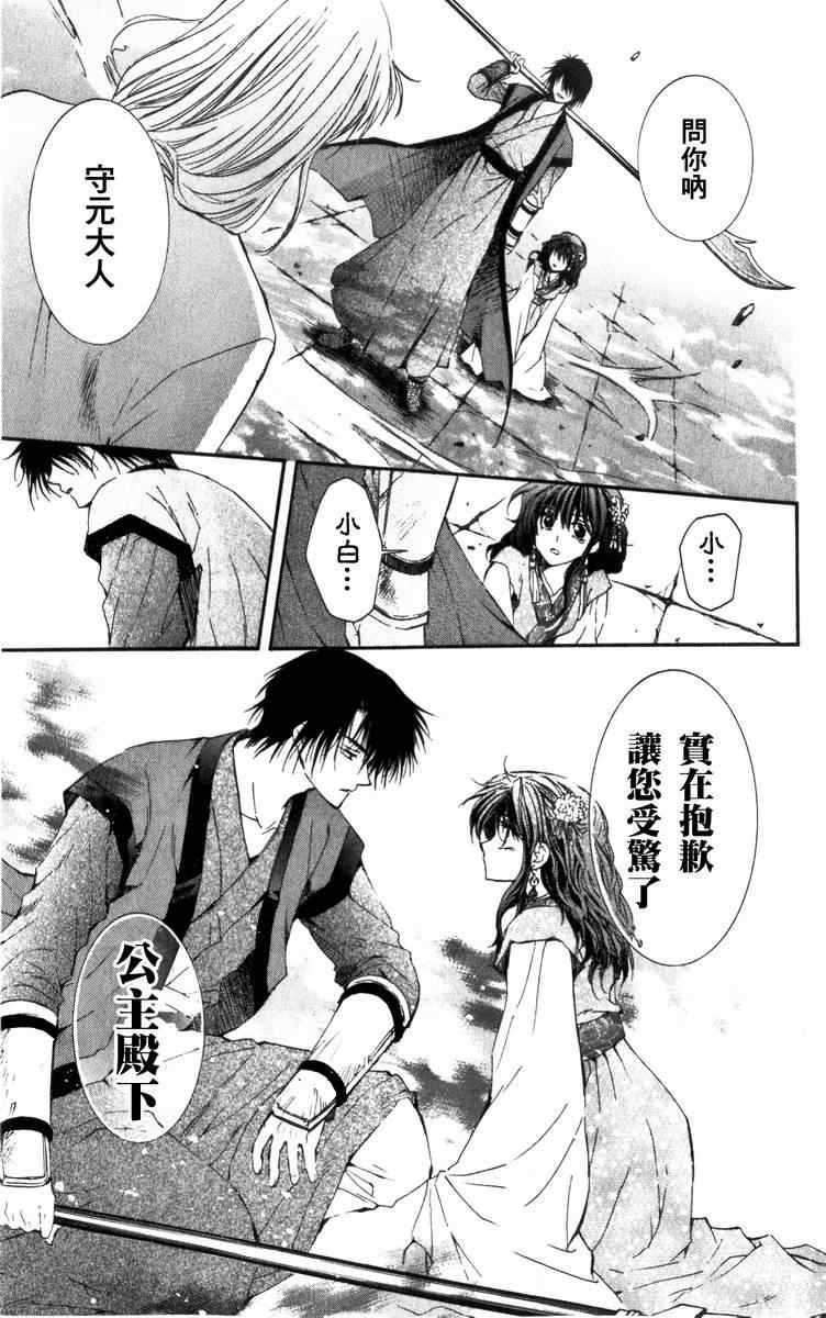 拂晓的尤娜漫画,第2话1图