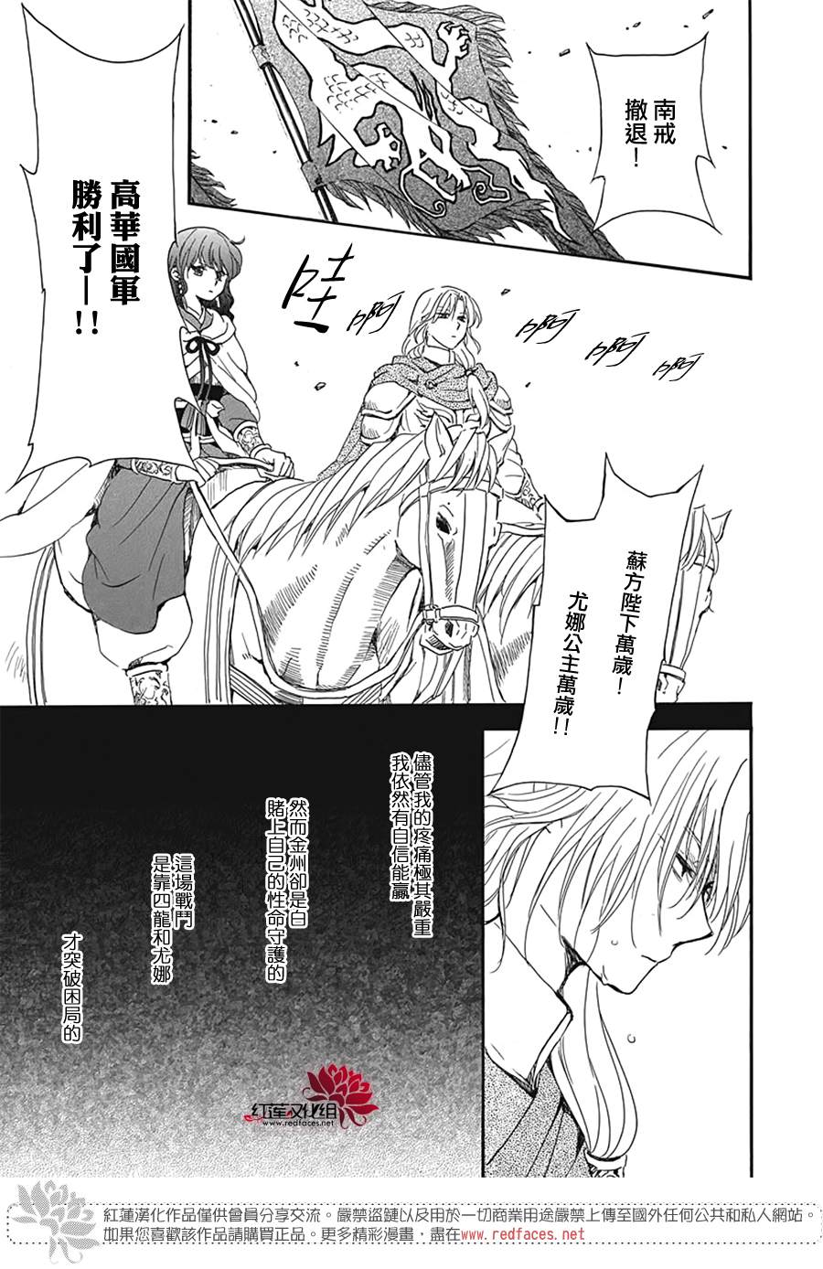 拂晓的尤娜漫画,第224话3图