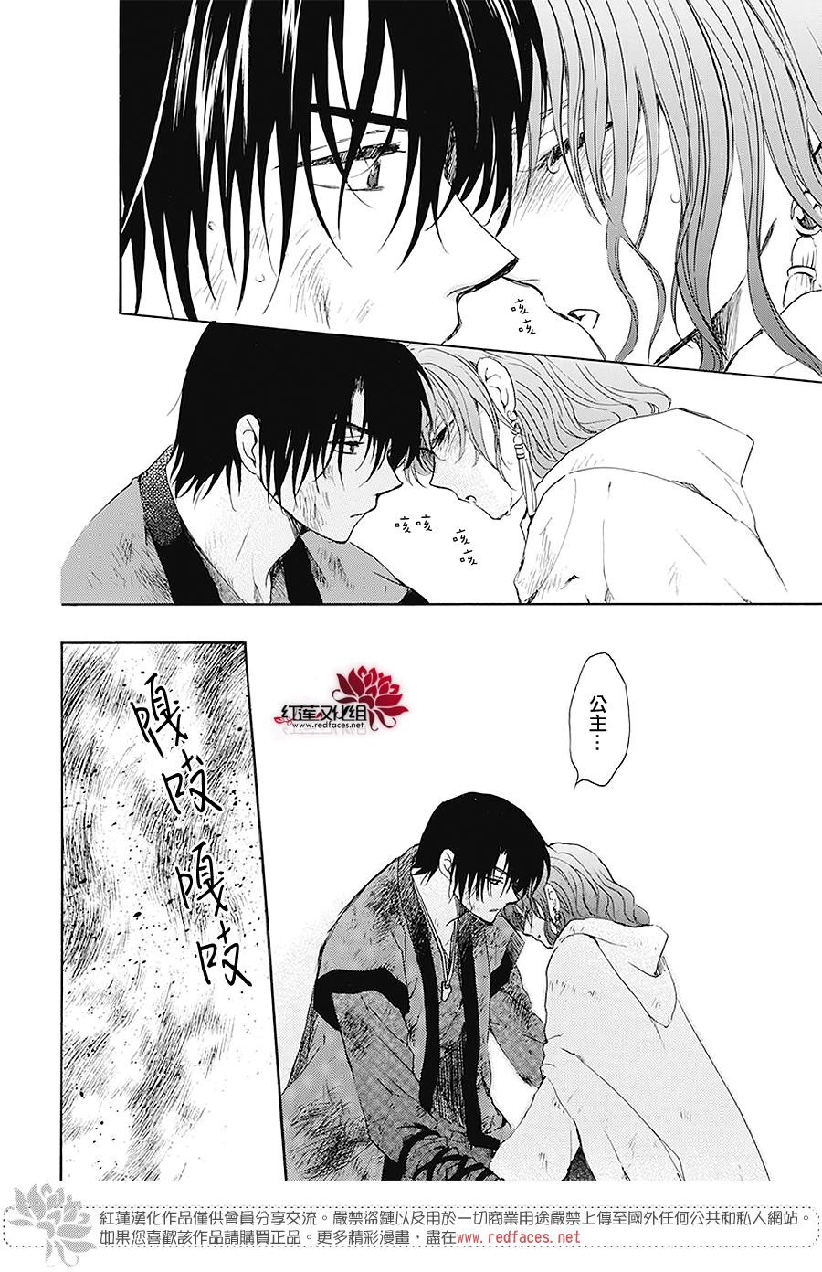 拂晓的尤娜漫画,第175话4图