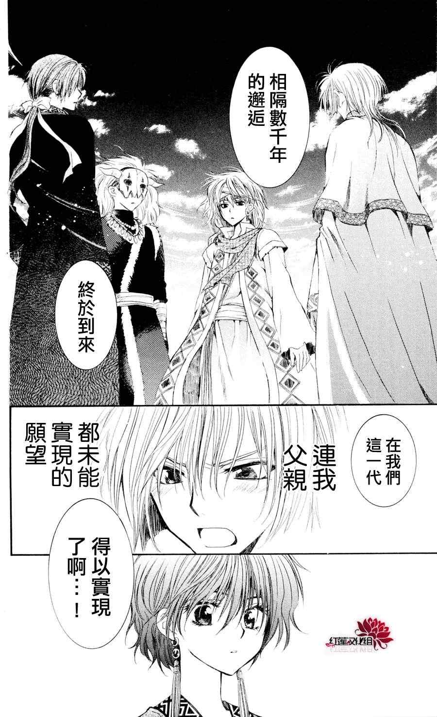 拂晓的尤娜漫画,第42话5图