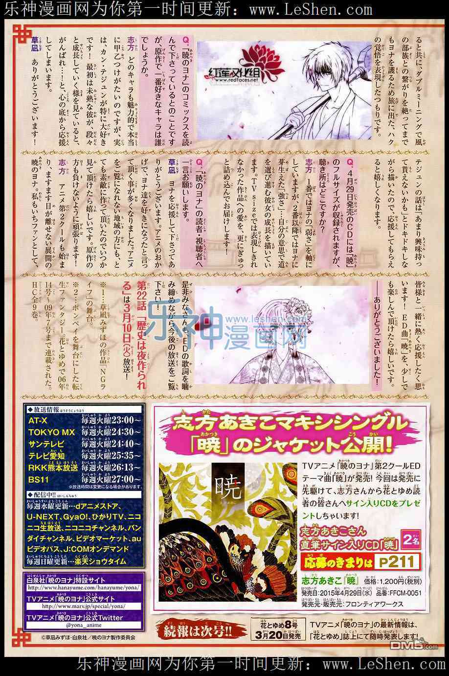 拂晓的尤娜漫画,第104话3图