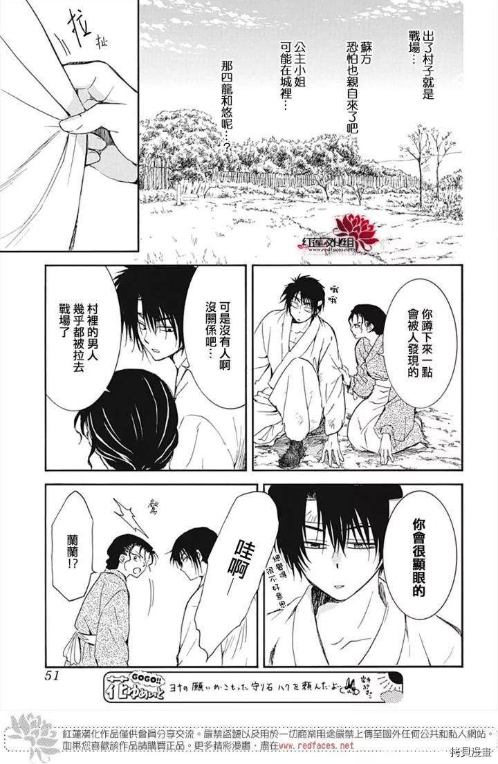 拂晓的尤娜黄龙说出秘密漫画,第219话3图
