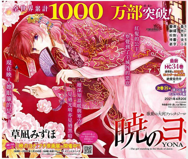 拂晓的尤娜漫画,第201话1图