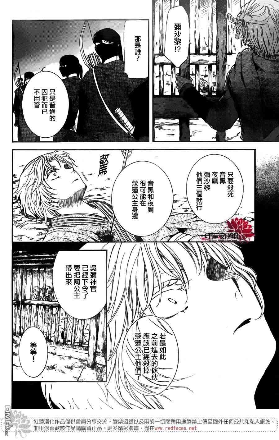 拂晓的尤娜漫画,第143话1图