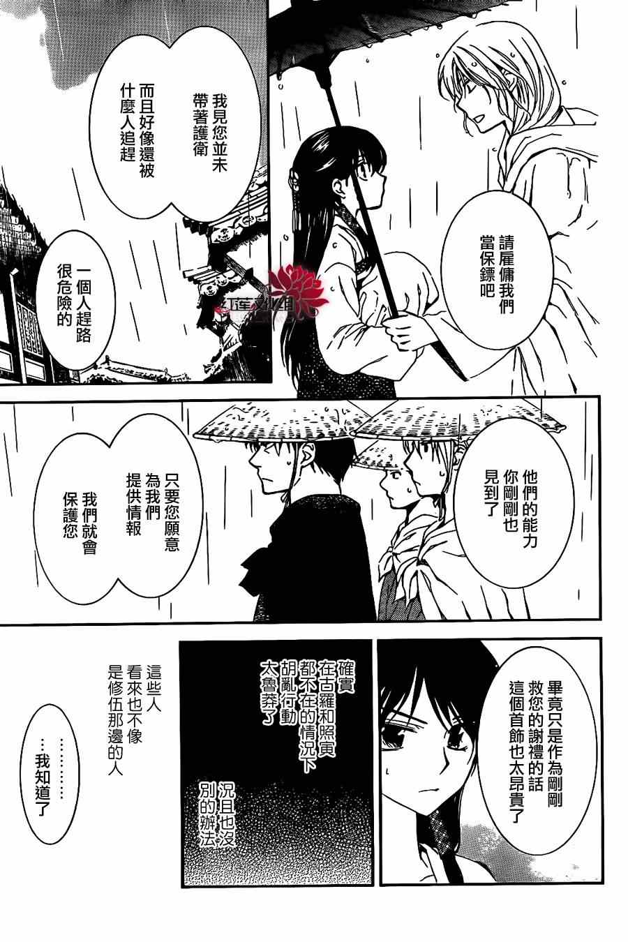 拂晓的尤娜漫画,第86话4图