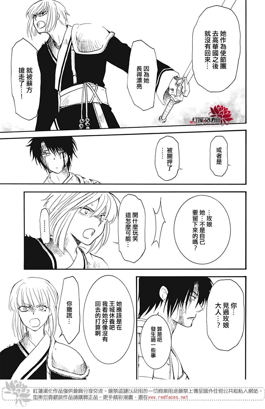 拂晓的尤娜漫画,第223话1图