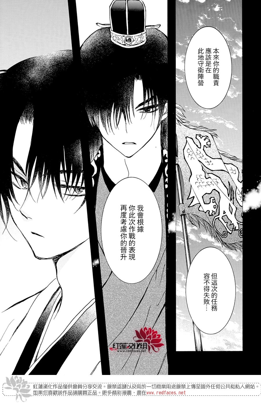 拂晓的尤娜漫画,第237话3图